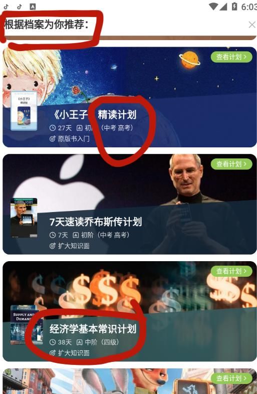 有没有学英语的APP图11