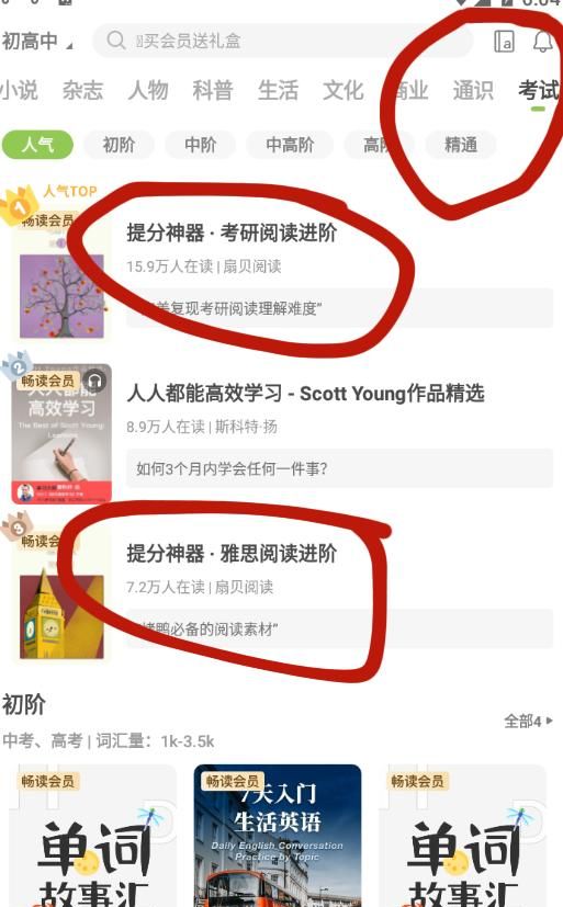 有没有学英语的APP图12