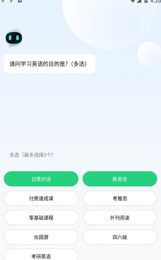 有没有学英语的APP图5