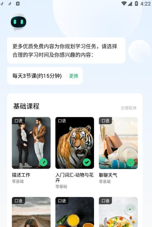 有没有学英语的APP图6