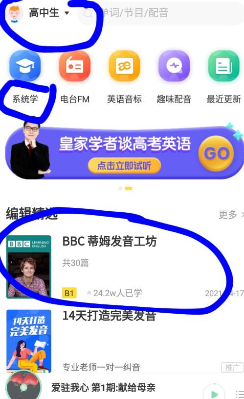 有没有学英语的APP图9