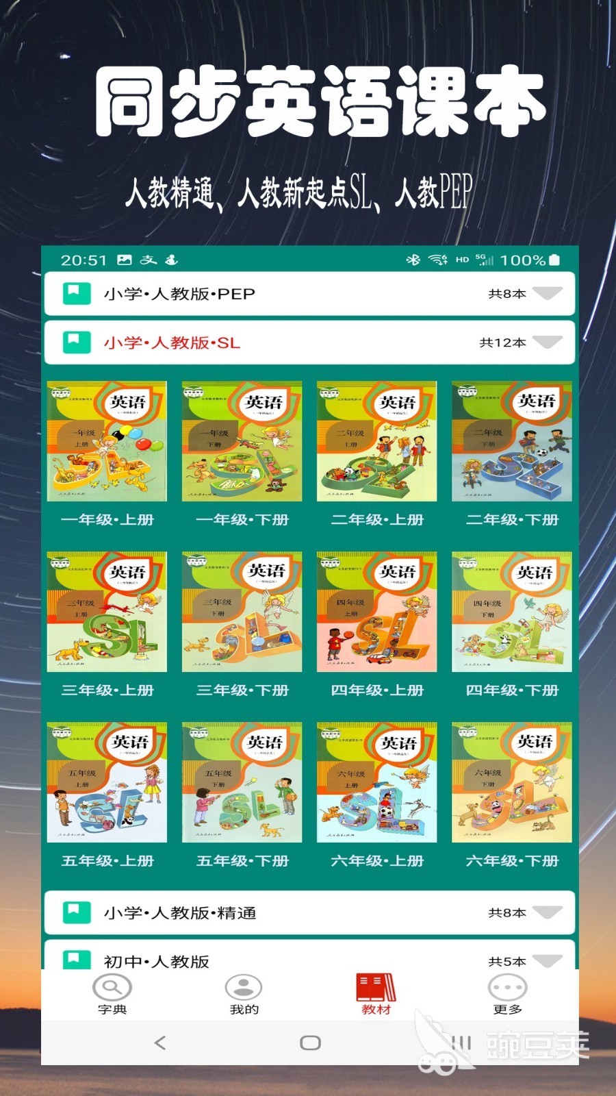 英语口语训练的软件_练习英语口语软件_练口语英语的app