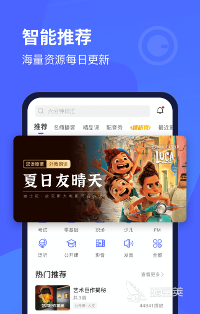 听英语的app_随身听英语app_听英语APP