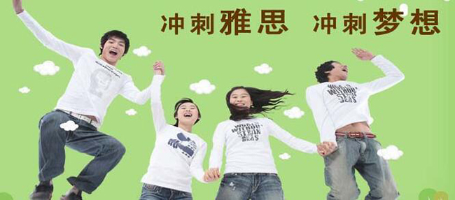 培训雅思_培训雅思要多少钱_培训雅思试听
