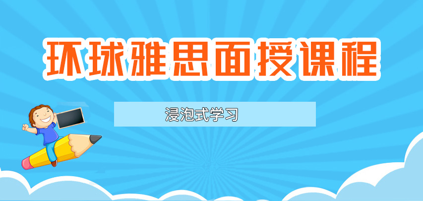 上雅思培训班有用么_雅思培训雅思_学雅思培训机构哪个好