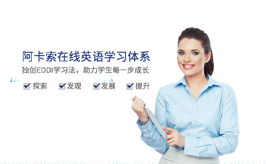 阿卡索外教英语培训