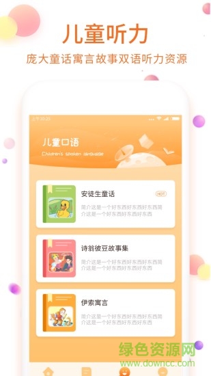 童英语点读手机版