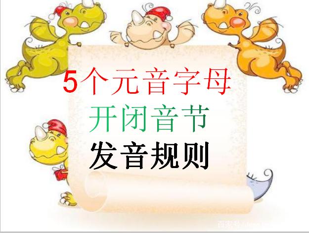 字母英语元音里有哪些_英语里的元音字母有哪些_英语字母中的元音