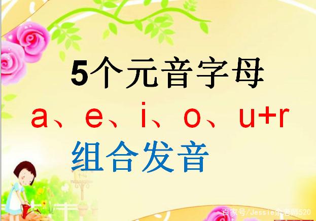 英语字母中的元音_字母英语元音里有哪些_英语里的元音字母有哪些