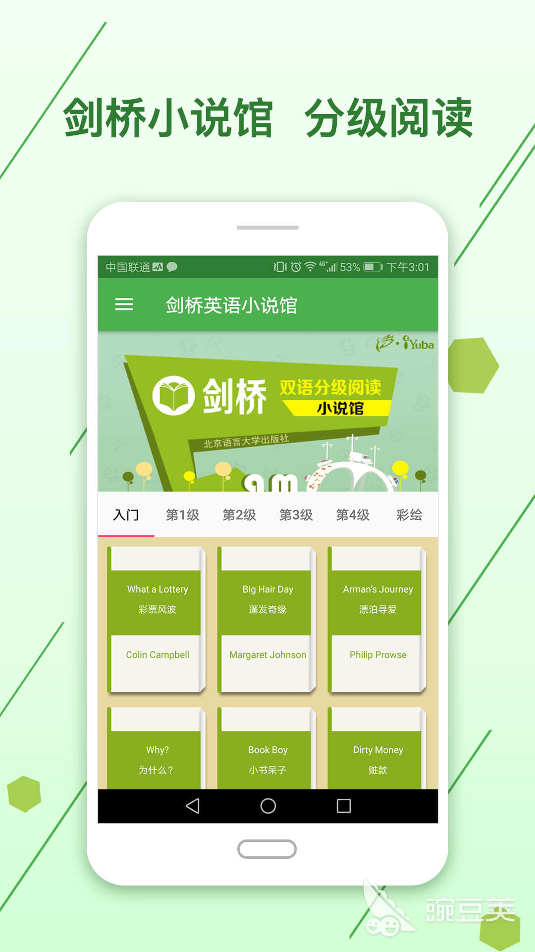 英语阅读app有哪些_英语阅读app_好的英语阅读app