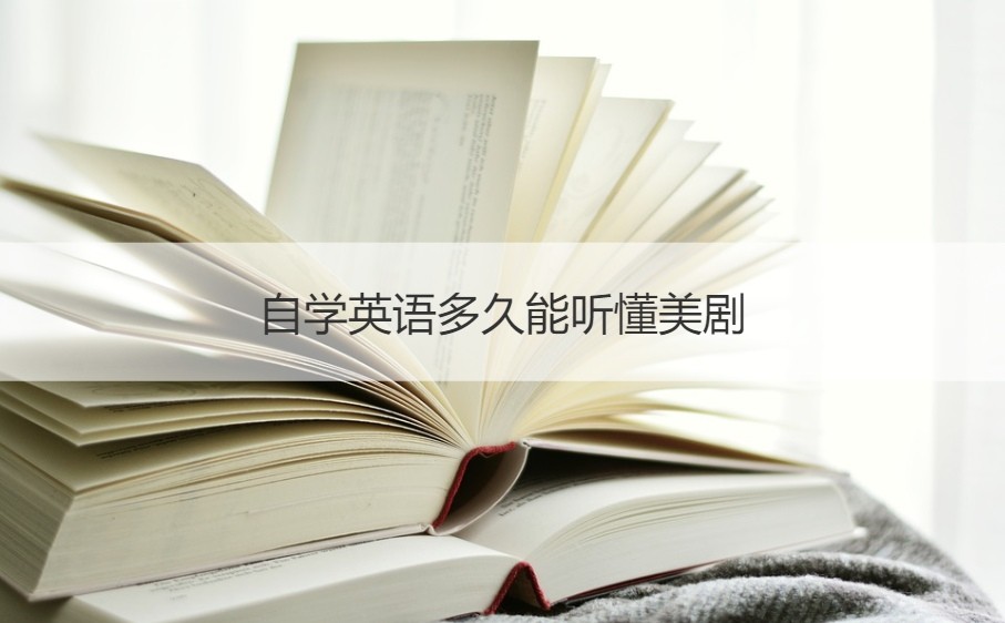 美剧学英语_美剧学英文_英美剧学英语