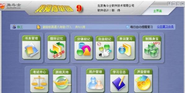 英语学习软件十大品牌 英语学习软件十大品牌排行