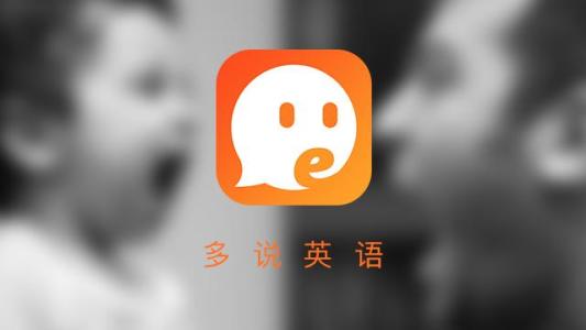 英语学习软件十大品牌 英语学习软件十大品牌排行
