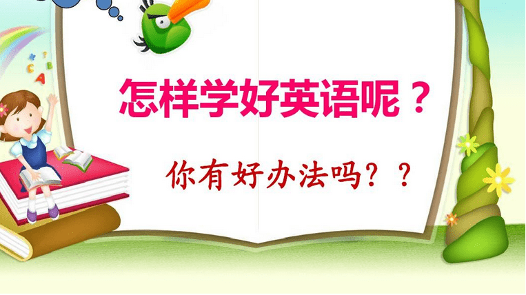 学习英语的基础_0基础学英语要多久_英语没有基础应该从哪里开始学