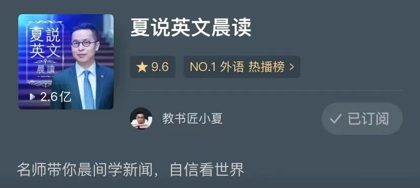 英语播客app_英语学习播客_播客英语节目有哪些