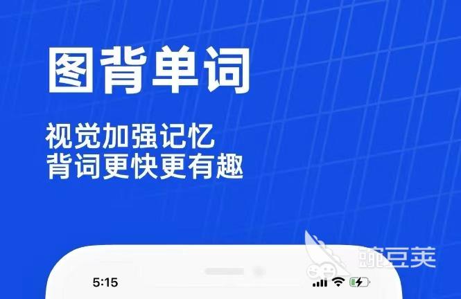 app英语_英语app推荐排行榜_英语app哪个比较好