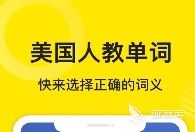 app英语_英语app哪个比较好_英语app推荐排行榜