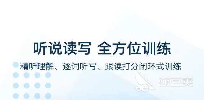 英语app推荐排行榜_app英语_英语app哪个比较好