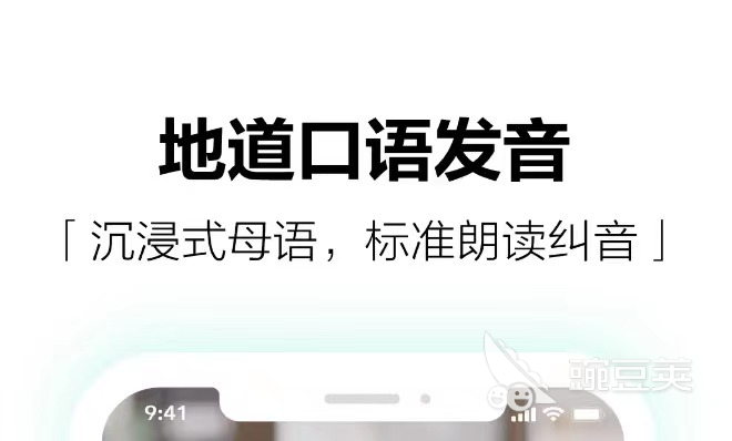 app英语_英语app推荐排行榜_英语app哪个比较好