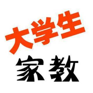 找家教一对一上门服务去哪里找_上门做家教怎么收费_家教上门服务怎么收费的