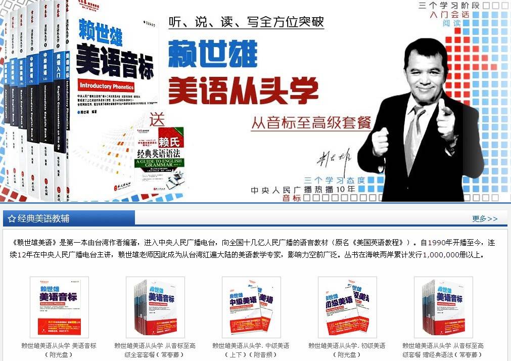 赖世雄英语怎么样_赖世雄英语英标_赖世雄英语入门