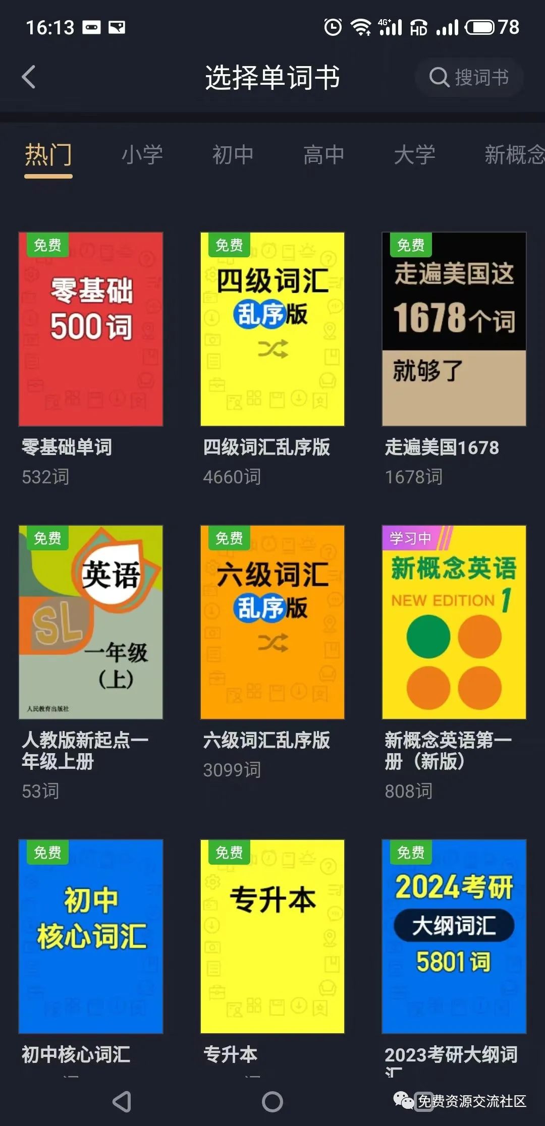 傻瓜英语免费版_傻瓜英语破解版最新版_傻瓜英语破译版
