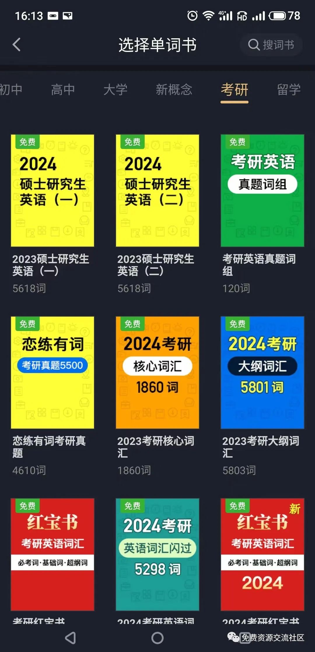 傻瓜英语免费版_傻瓜英语破解版最新版_傻瓜英语破译版