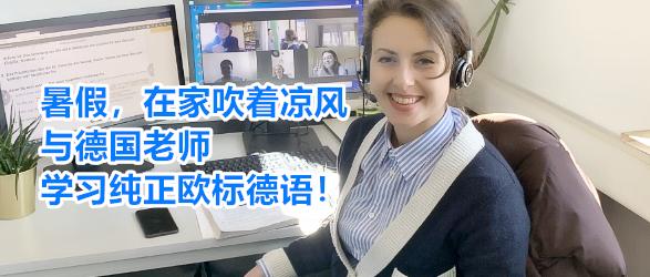 外教口语德语班_学德语口语班_口语德语培训班