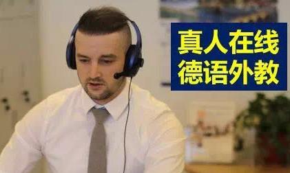 外教口语德语班_学德语口语班_口语德语培训班