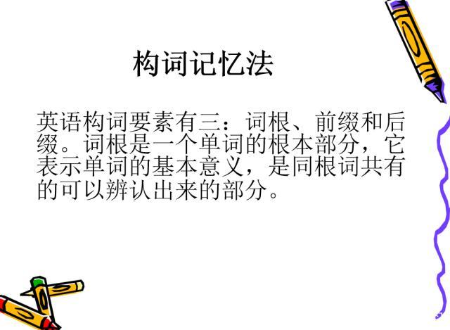 单词记住快速记忆_如何快速记住单词_单词怎样快速记住