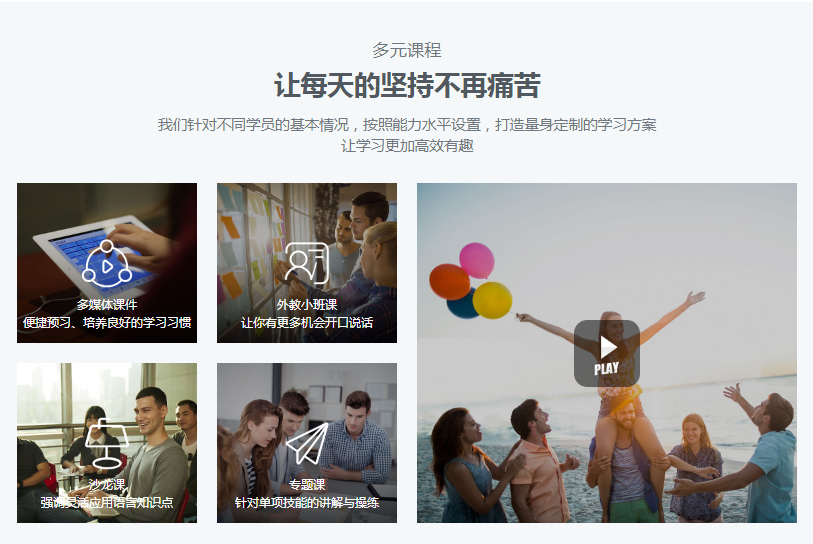 多元课程  让每天的坚持不再痛苦