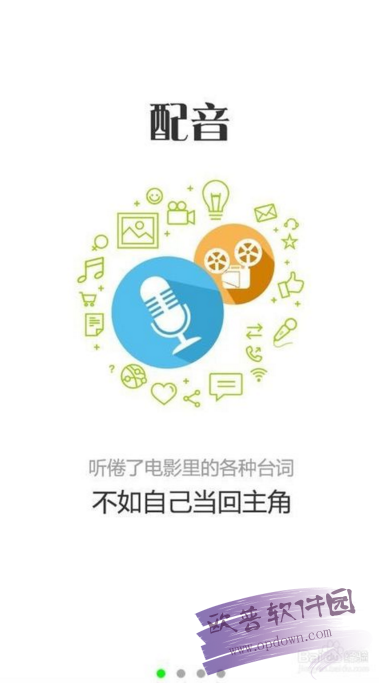 英语趣配音电脑版 v5.33免费pc版 附使用教程