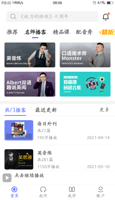 学英语口语哪个好软件推荐_口语英语哪个软件好_口语英语推荐软件学好还是不学