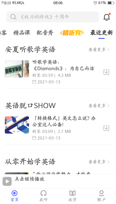 学英语口语哪个好软件推荐_口语英语推荐软件学好还是不学_口语英语哪个软件好