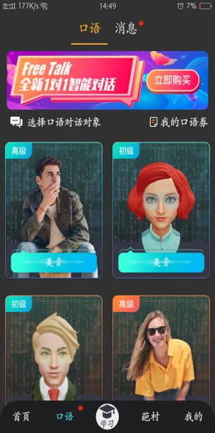 口语英语推荐软件学好还是不学_口语英语哪个软件好_学英语口语哪个好软件推荐