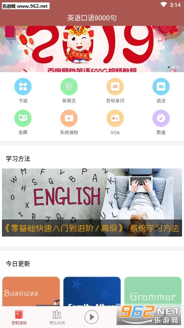 英语口语8000句app