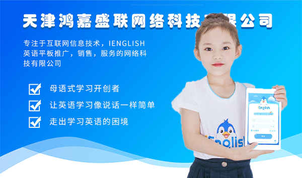 平板英语电脑学什么好_平板学英语什么软件好_学英语的平板电脑