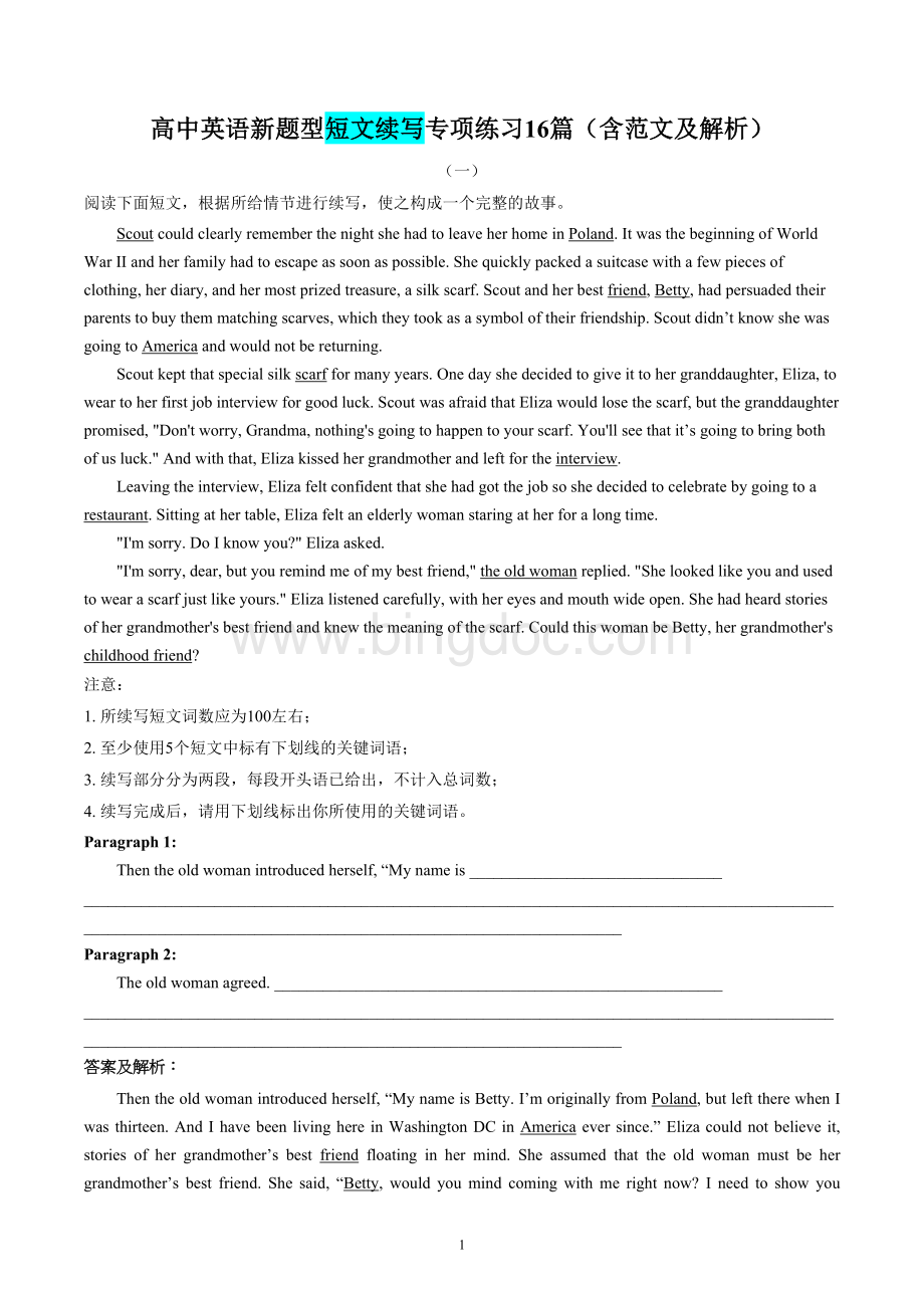 英语写作新题型短文续写专项练习16篇(含范文及解析)文档格式.doc