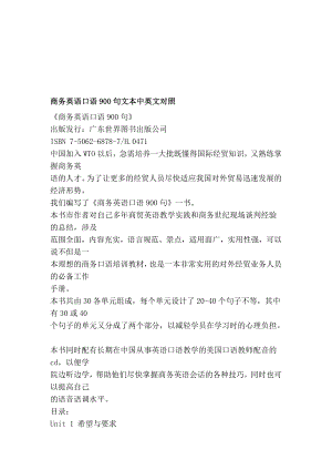商务英语口语900句文本中英文对照整理版