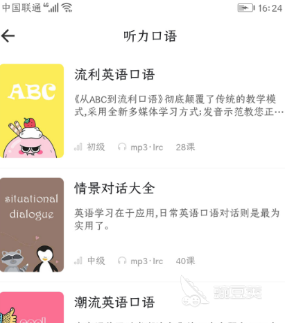 自学英语免费软件_自学英语的好软件_免费自学英语app哪个好