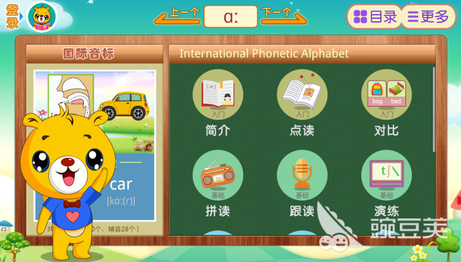 免费学音标的app哪个好_免费学音标的软件下载_免费学英语音标用哪个软件好