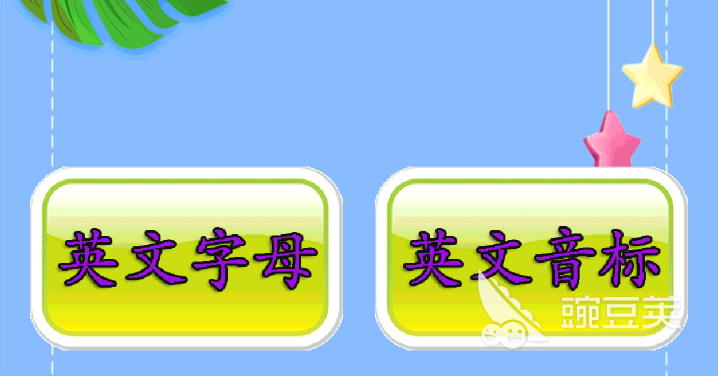 免费学音标的app哪个好_免费学音标的软件下载_免费学英语音标用哪个软件好