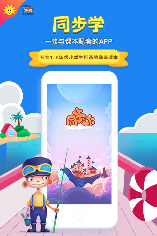 同步学深圳版v4.8.0(2)