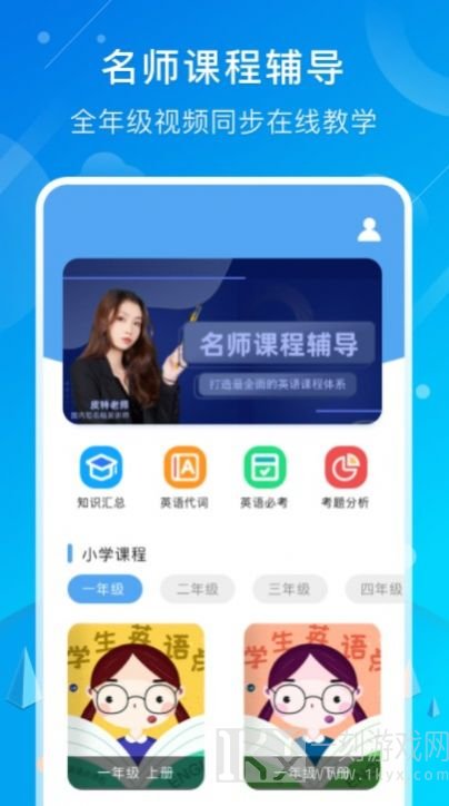 英语同步