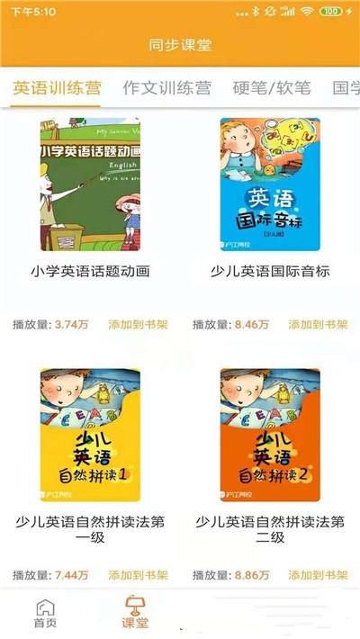 同步英语_同步英语六上册_同步英语跟读软件免费