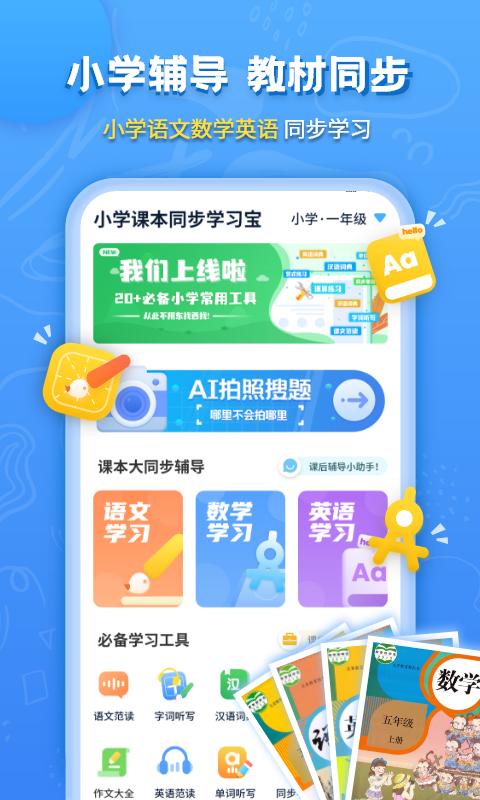 同步英语跟读软件免费_同步英语六上册_同步英语