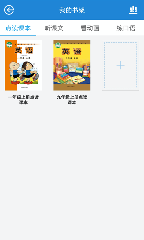 同步英语跟读软件免费_同步英语_同步英语六上册