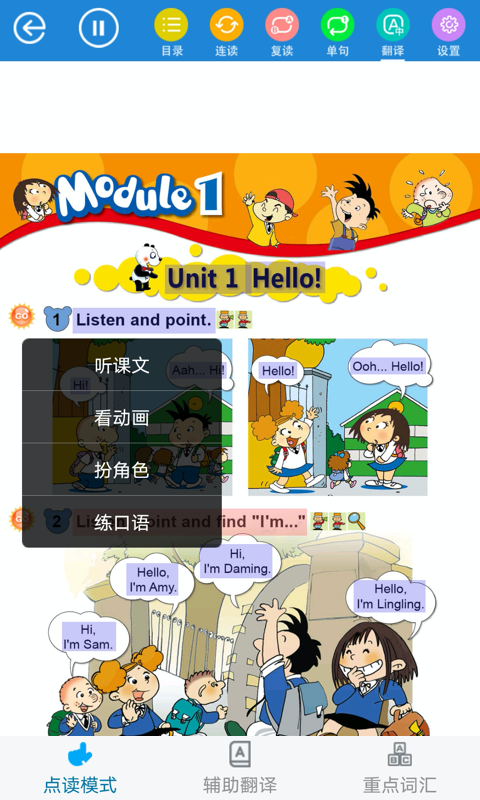 同步英语六上册_同步英语_同步英语跟读软件免费