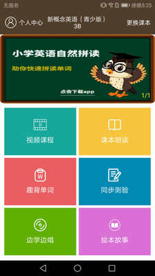同步英语_同步英语六上册_同步英语跟读软件免费