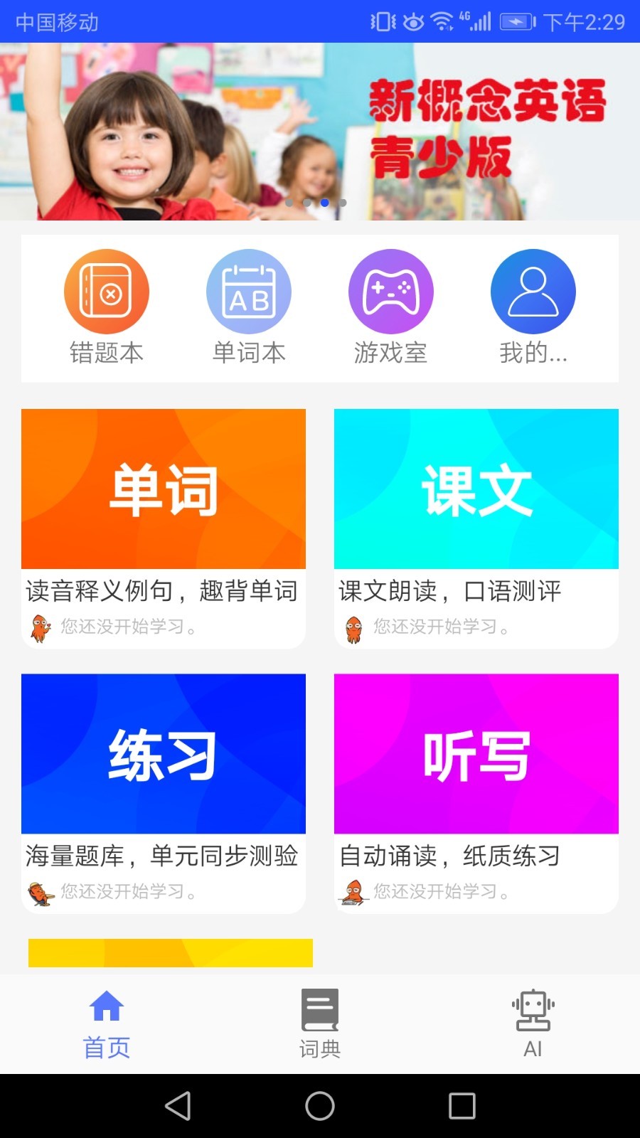 同步英语六上册_同步英语_同步英语跟读软件免费